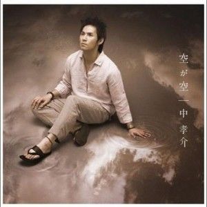 中孝介歌曲:うたかた歌词