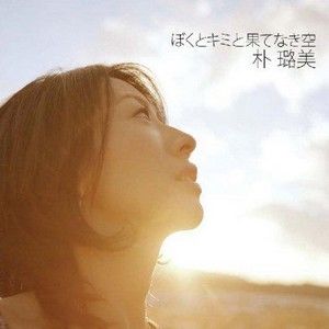 朴璐美歌曲:Garden歌词