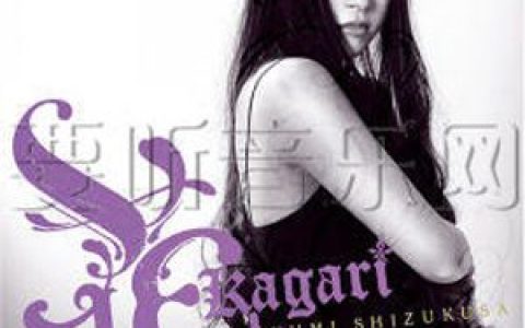 滴草由実歌曲:即使受到创伤歌词