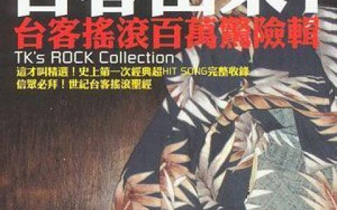 杂锦合辑3歌曲:打 - Baboo歌词