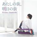 高橋瞳歌曲:ミス?レイディ歌词