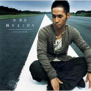 中孝介歌曲:種をまく日々歌词