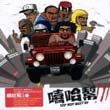 杂锦合辑3歌曲:Keep Going To The Ea歌词