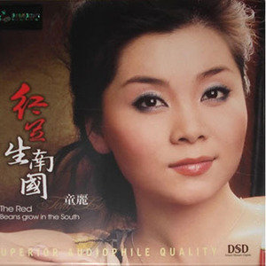 童丽歌曲:兰花花歌词
