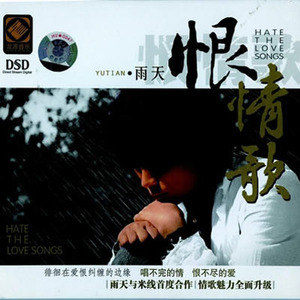 雨天歌曲:一笑而过歌词