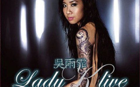 吴雨霏歌曲:爱过一场歌词