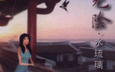 水琉璃歌曲:吉祥歌词