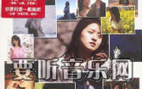 杂锦合辑2歌曲:很爱很爱你 - 刘若英歌词