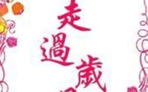 杂锦合辑2歌曲:我曾用心爱着你 - 潘美辰歌词
