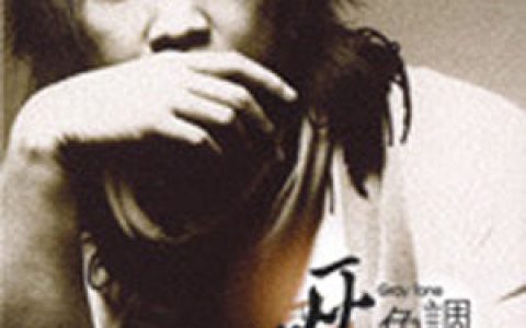 康康歌曲:到不了歌词