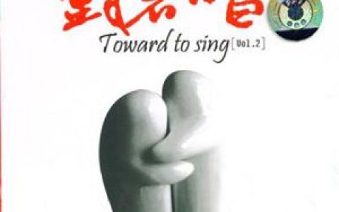 童丽歌曲:沂蒙颂歌词
