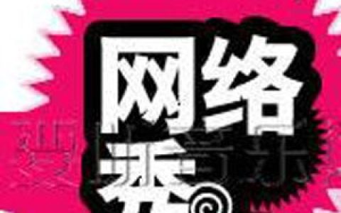 网络秀歌曲:约好明天的太阳歌词