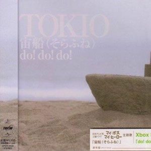Tokio歌曲:宙船(そらふね)(Acoustic version)歌词