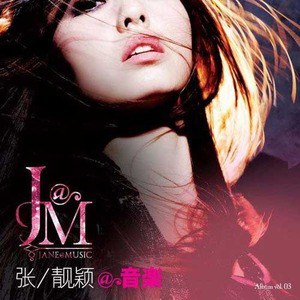 张靓颖歌曲:我的音乐让我说歌词