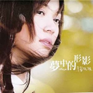 秀兰玛雅歌曲:阿嬷的红线歌词
