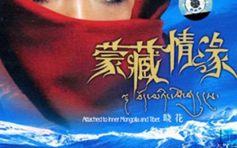 晓花歌曲:我和草原有个约定歌词