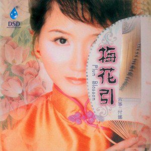 付娜歌曲:倩女幽魂歌词