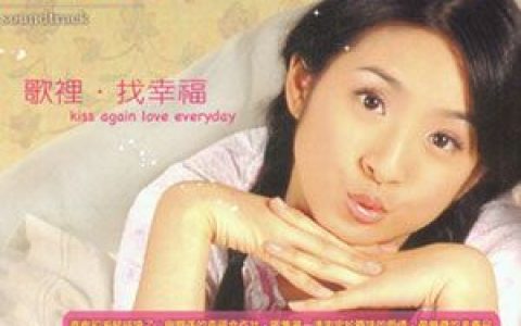 恶作剧之吻歌曲:幸福合作社 (演奏曲)歌词