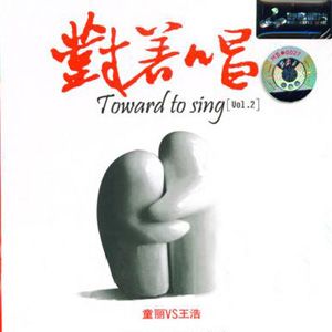 童丽歌曲:沂蒙颂歌词