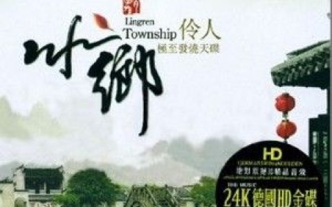 童丽歌曲:明月夜歌词