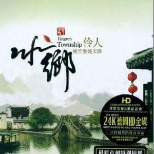童丽歌曲:明月夜歌词