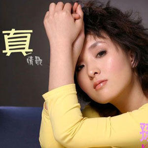 孙羡真歌曲:非常爱(梦中我在你怀里)歌词