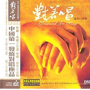 童丽歌曲:山歌姻缘歌词
