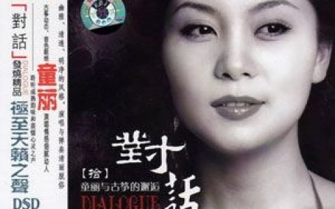 童丽歌曲:月牙五更歌词