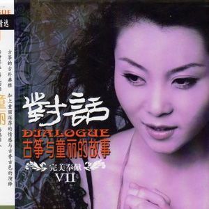 童丽歌曲:刀切莲藕丝不断歌词