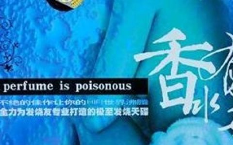 胡杨林歌曲:自述一：关于 香水有毒歌词