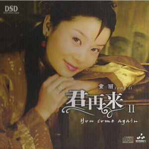 童丽歌曲:情迷歌词