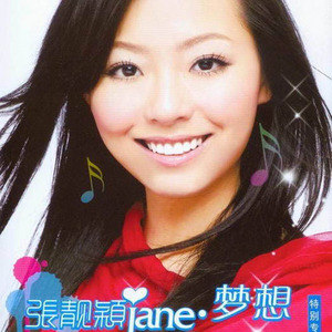 张靓颖歌曲:光芒 (music)歌词