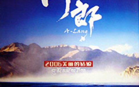 阿郎歌曲:雨季歌词