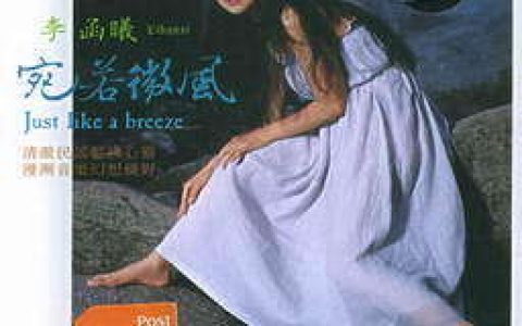 李函曦歌曲:小鹰的梦想歌词