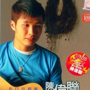 陈伟联歌曲:月亮代表我的心歌词