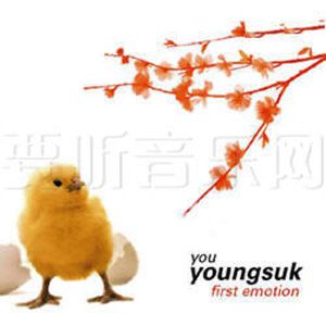 Yoo Young Seok歌曲:如果我再一次爱你歌词