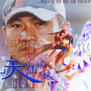 朱国豪歌曲:我就是郭靖歌词