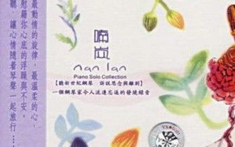 李莫琳歌曲:林荫小路歌词