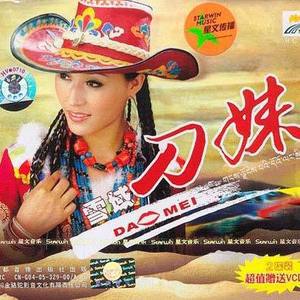 刀妹歌曲:吉祥,若尔盖歌词