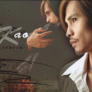 Andy Kao歌曲:我是你的几分之几(Kala伴唱版)歌词