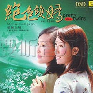 绝色双娇歌曲:逍遥叹歌词