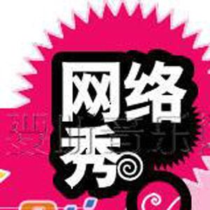 网络秀歌曲:约好明天的太阳歌词