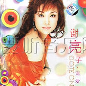 谢亮子歌曲:短信躲不了歌词