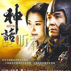 神话歌曲:千年之恋歌词