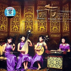 胭花四乐歌曲:重归故里歌词