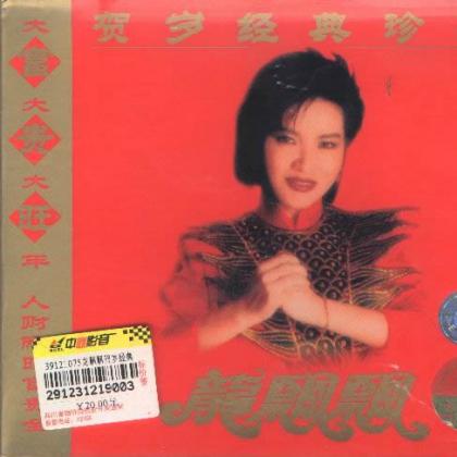 阿华歌曲:财神到歌词