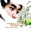 雨天歌曲:DONT BREAK MY HEART歌词