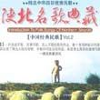 华语群星3歌曲:跑旱船(白秉权)歌词