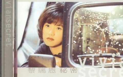 网络秀歌曲:谁都有秘密 - 陈紫函歌词