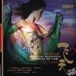 华语群星3歌曲:我和草原有个约定歌词